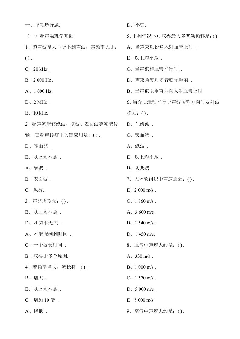 2021年医学三基本考试试题超声