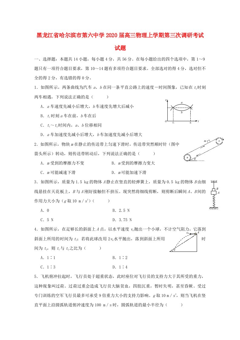 黑龙江省哈尔滨市第六中学2020届高三物理上学期第三次调研考试试题