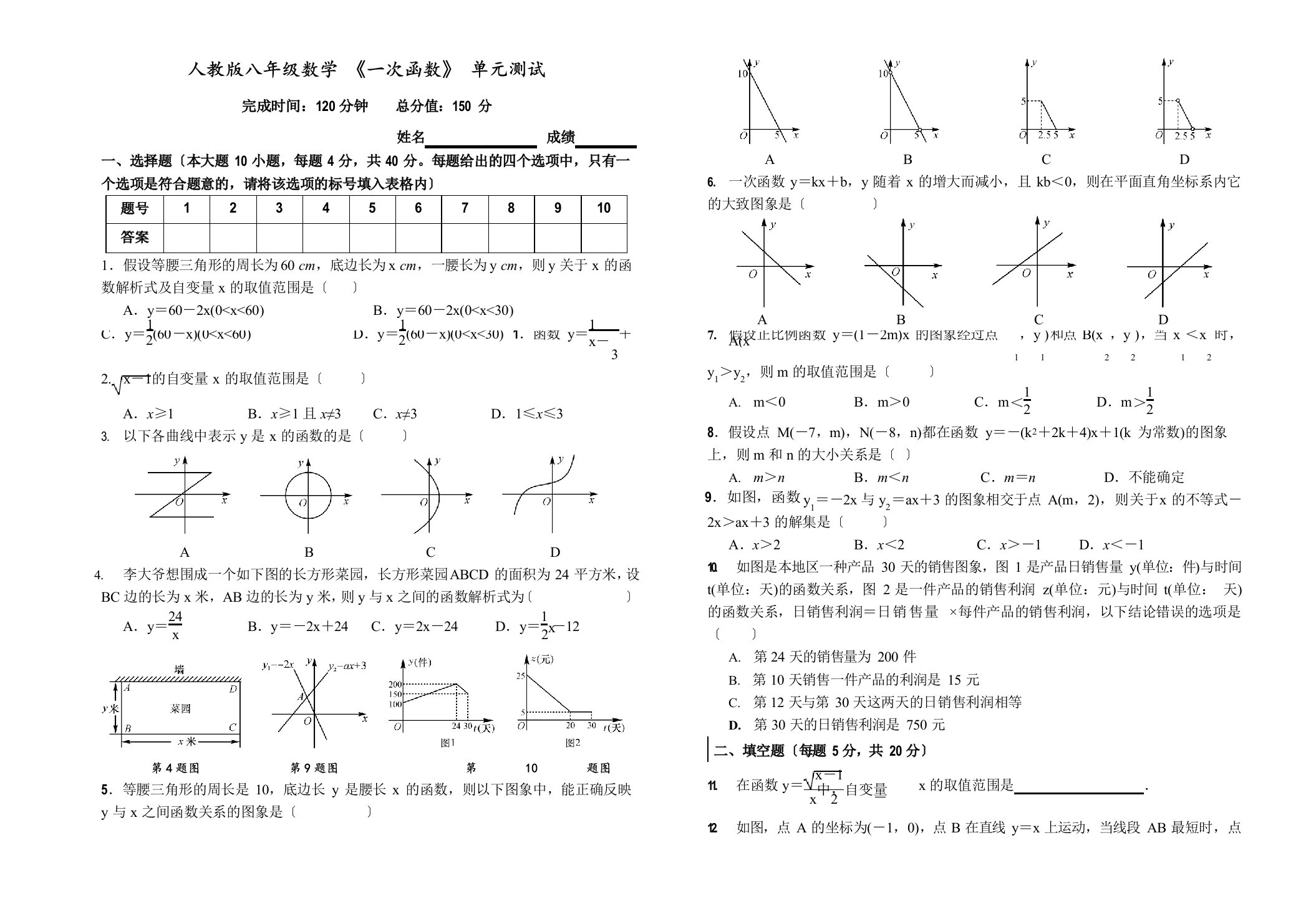 初二数学下《一次函数》单元测试题含答案