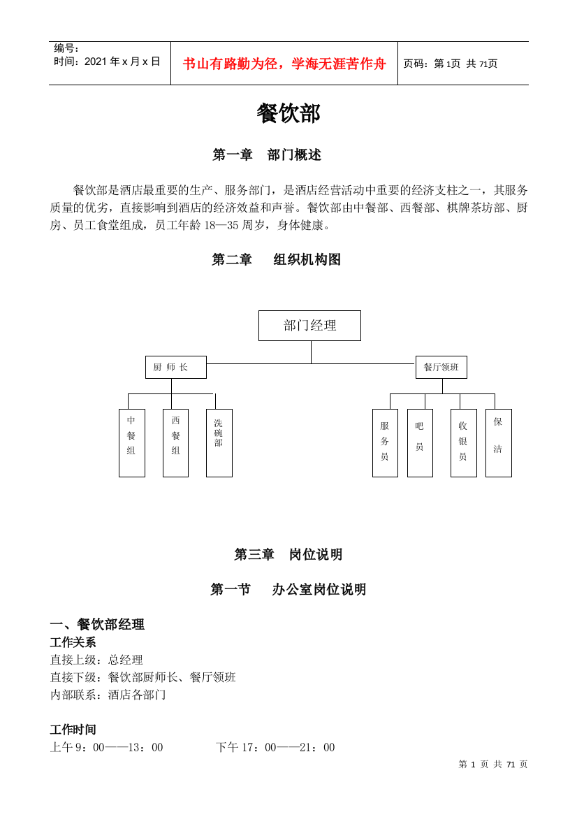 某酒店餐饮部运转手册