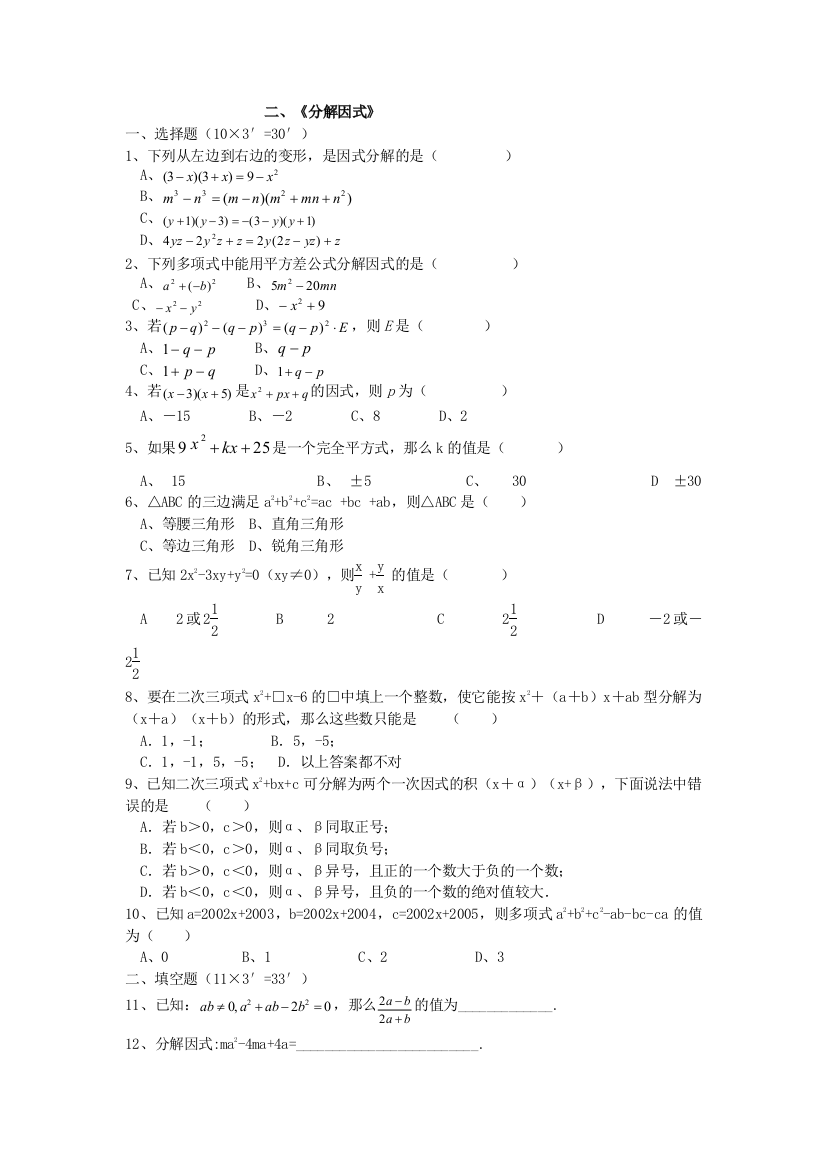 【小学中学教育精选】《分解因式》