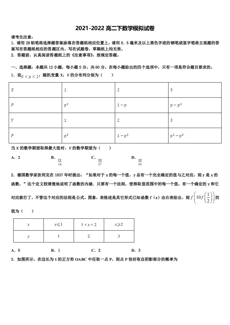 2022年陕西省西安市新城区西安中学数学高二第二学期期末复习检测模拟试题含解析