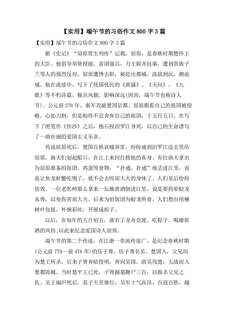 端午节的习俗作文800字3篇