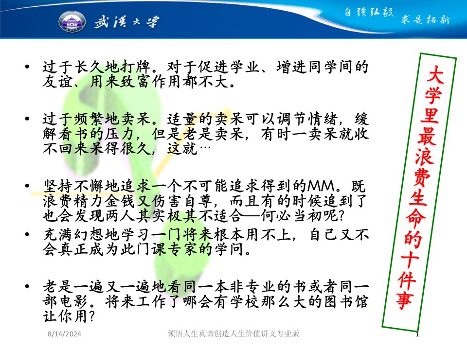 领悟人生真谛创造人生价值讲义课件