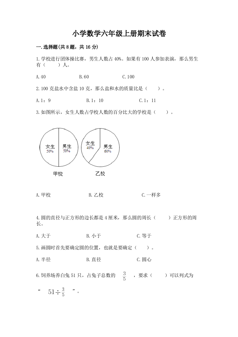 小学数学六年级上册期末试卷附答案（考试直接用）