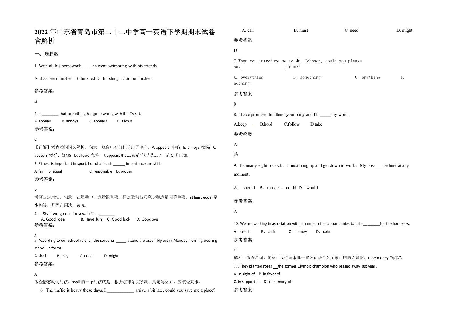 2022年山东省青岛市第二十二中学高一英语下学期期末试卷含解析