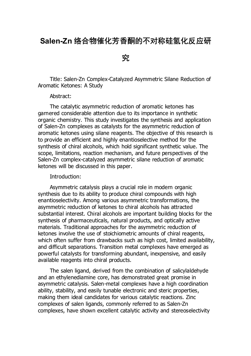 Salen-Zn络合物催化芳香酮的不对称硅氢化反应研究