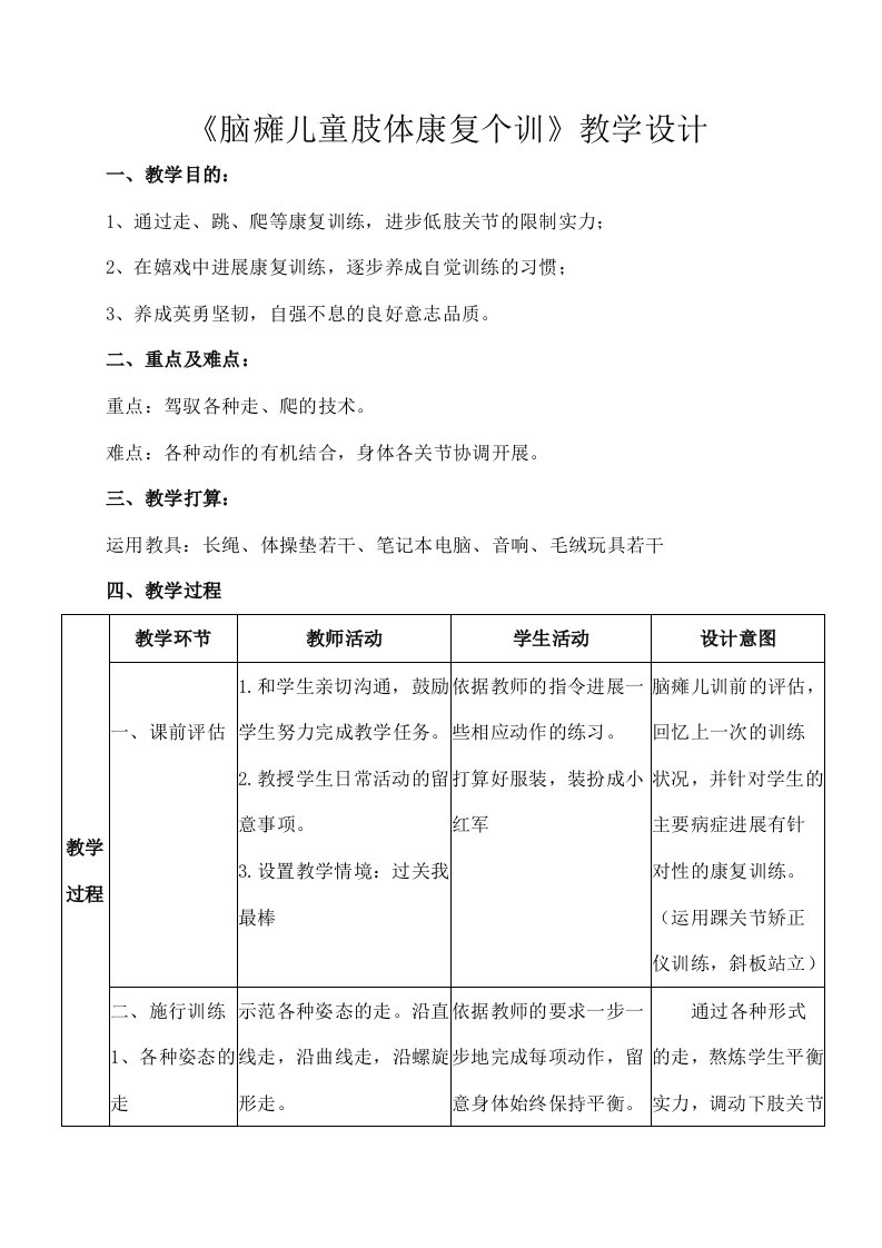 重度残疾儿童送教上门的教案