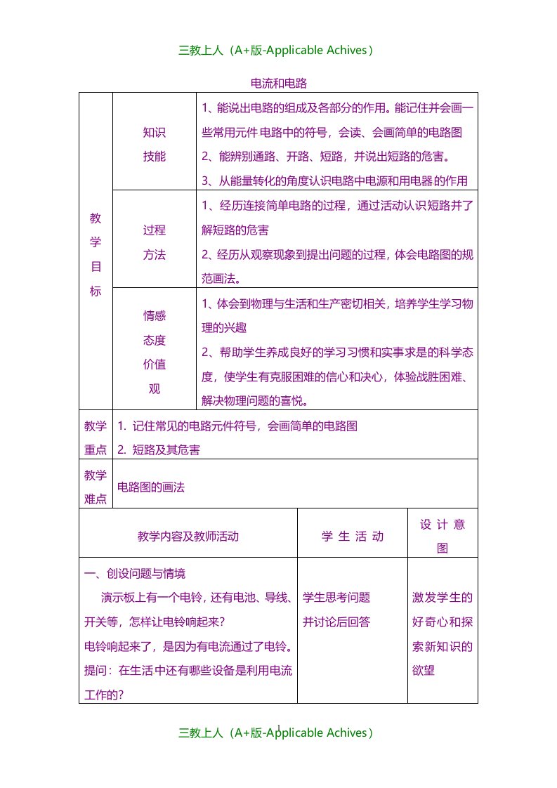 甘肃省武威市凉州区永昌镇和寨九年制学校新人教版初中九年级物理全册