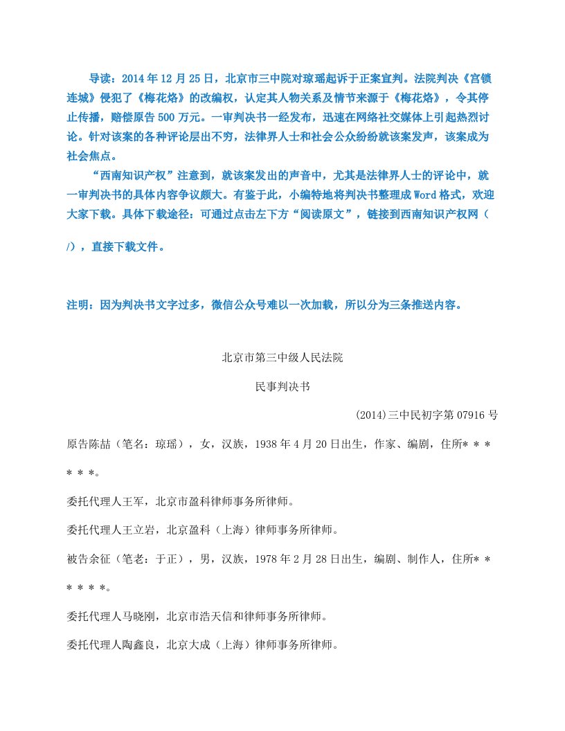 琼瑶诉于正侵害著作权纠纷案一审判决书1（word版本）