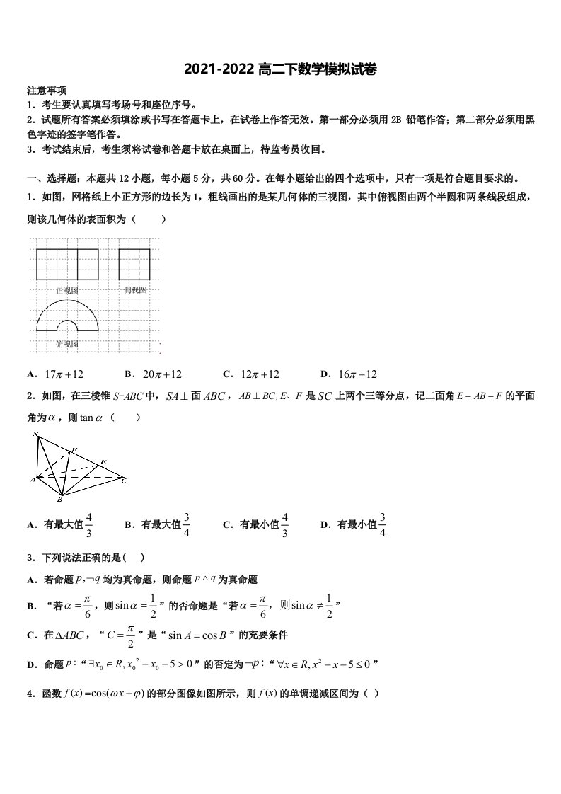 2021-2022学年辽宁省大连市普兰店区第二中学数学高二下期末经典模拟试题含解析