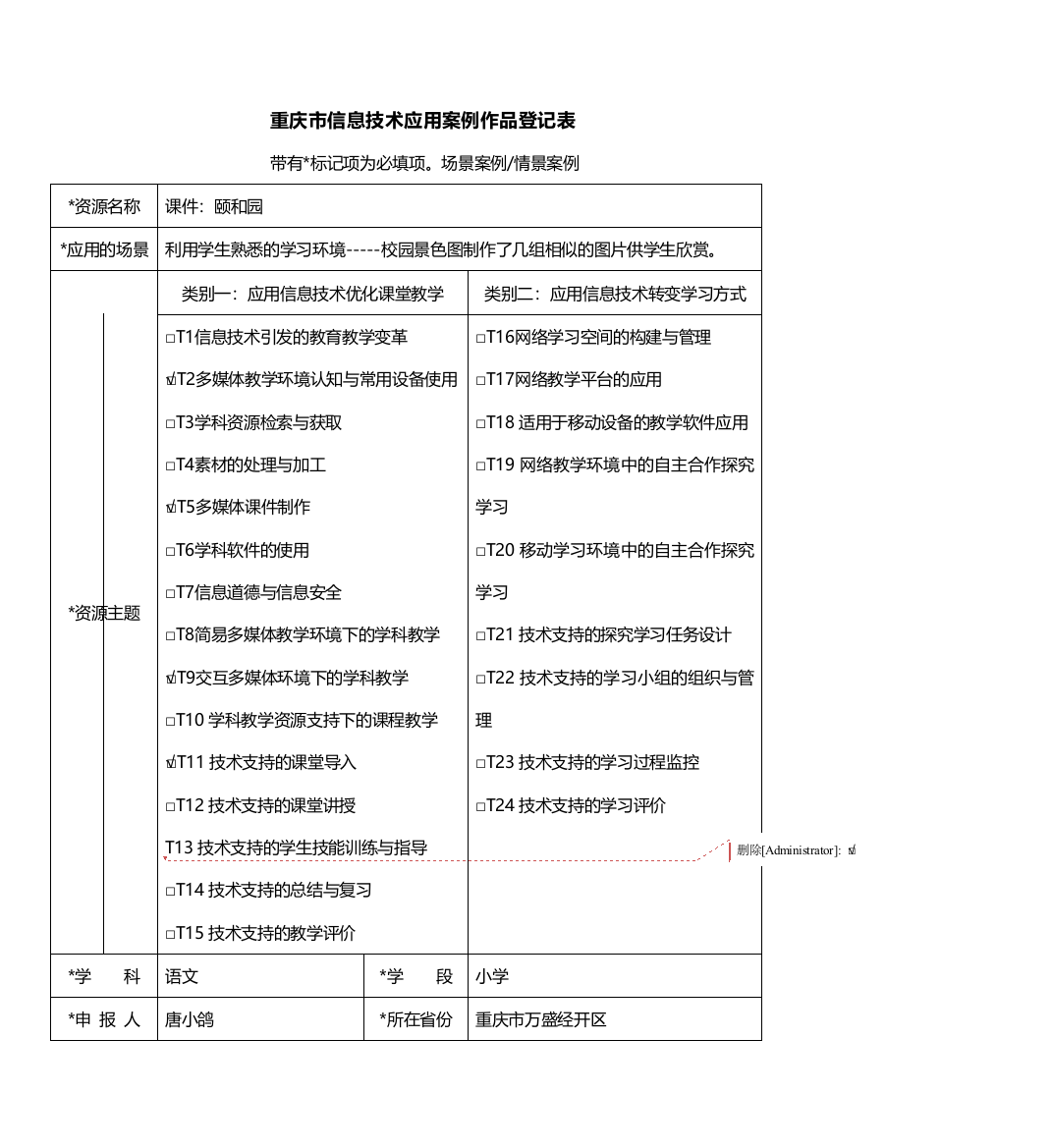 作品登记表(磨课后）