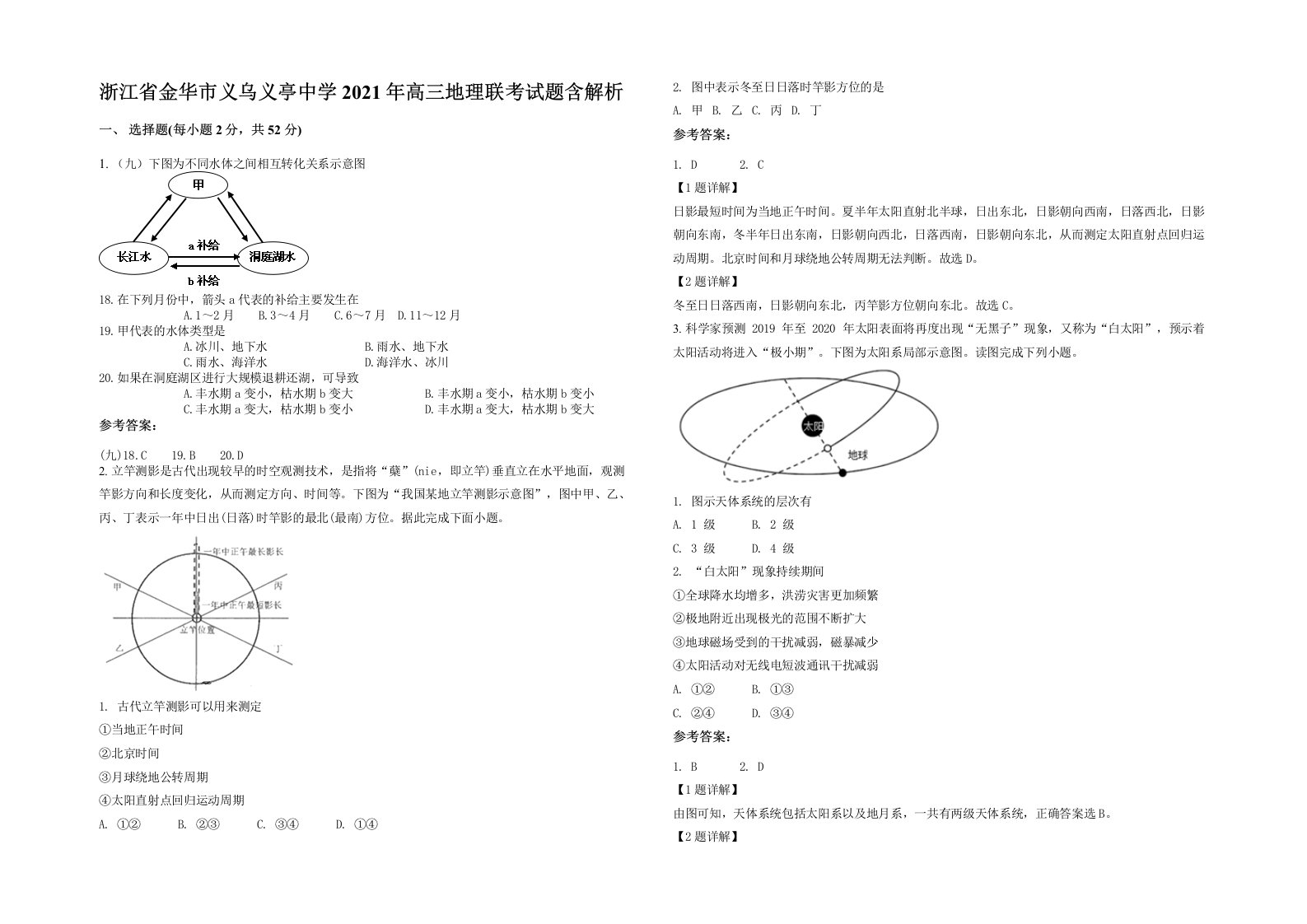 浙江省金华市义乌义亭中学2021年高三地理联考试题含解析