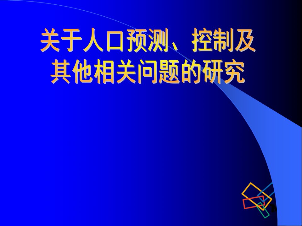 Leslie模型(数学建模)省公开课获奖课件说课比赛一等奖课件