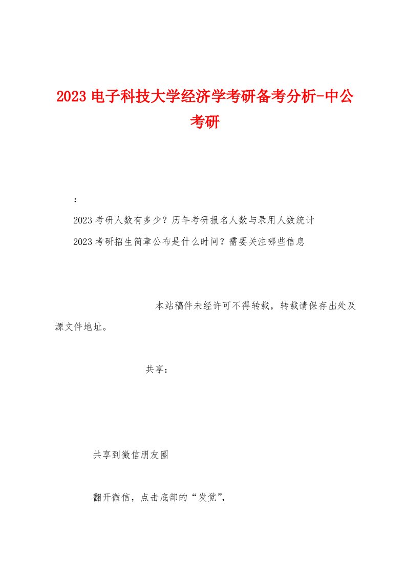 2023年电子科技大学经济学考研备考分析