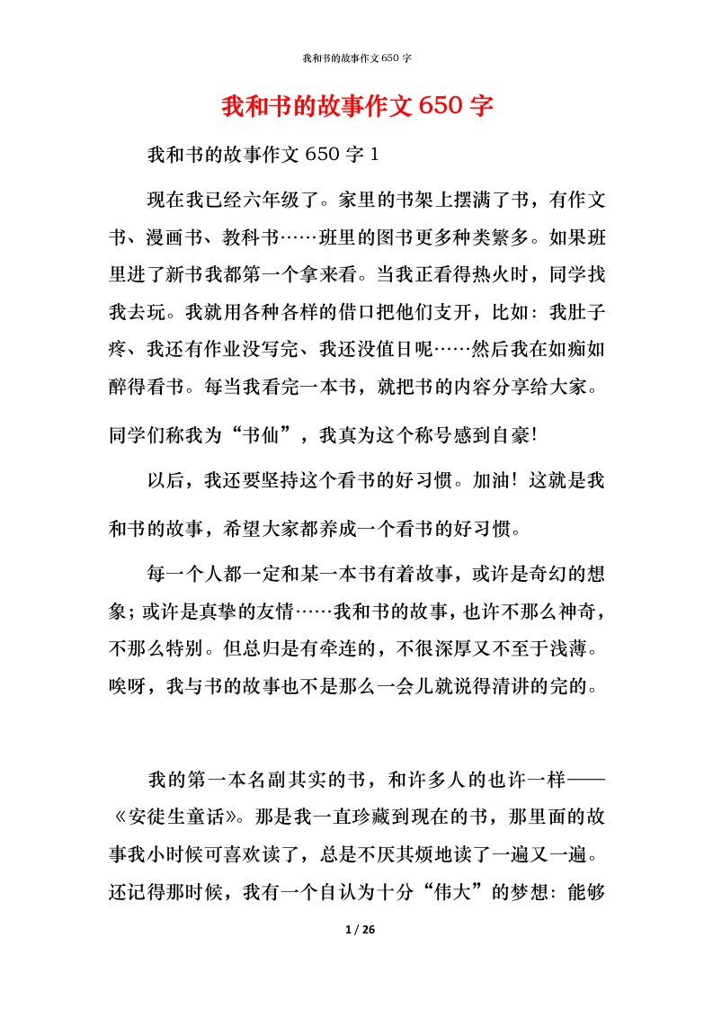 我和书的故事作文650字