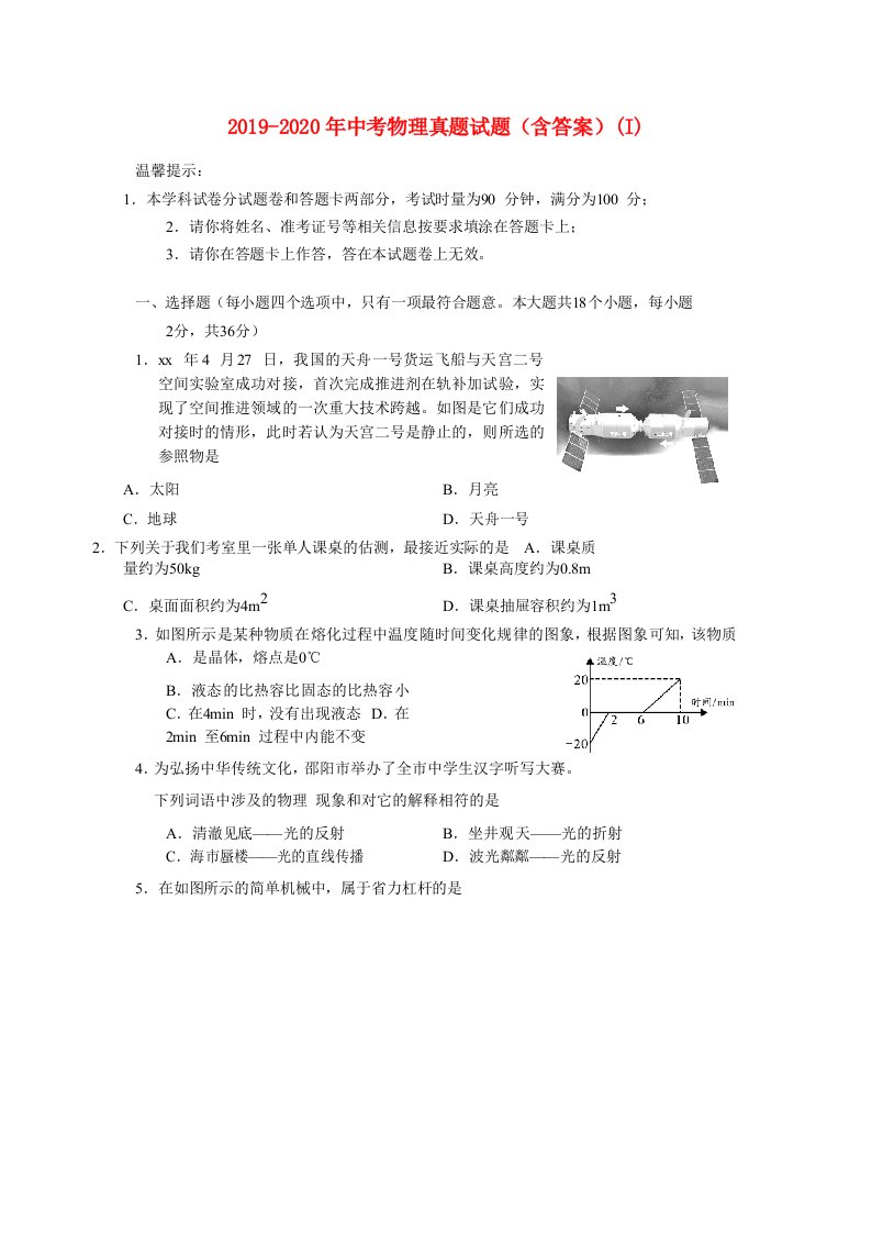 2019-2020年中考物理真题试题（含答案）(I)