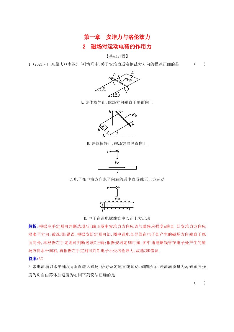 新教材2023高中物理第一章安培力与洛伦兹力1.2磁吃运动电荷的作用力同步测试新人教版选择性必修第二册