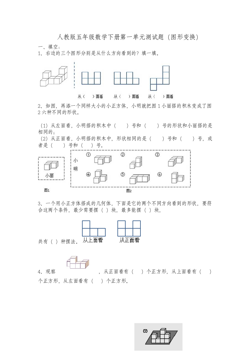 (完整版)人教版五年级数学下册第一单元测试题