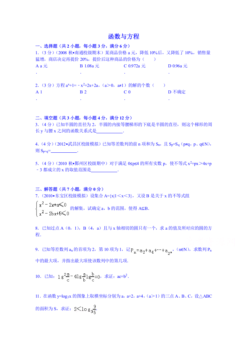 江苏省赣榆县海头高级中学高二数学（文）一轮复习函数部分：10