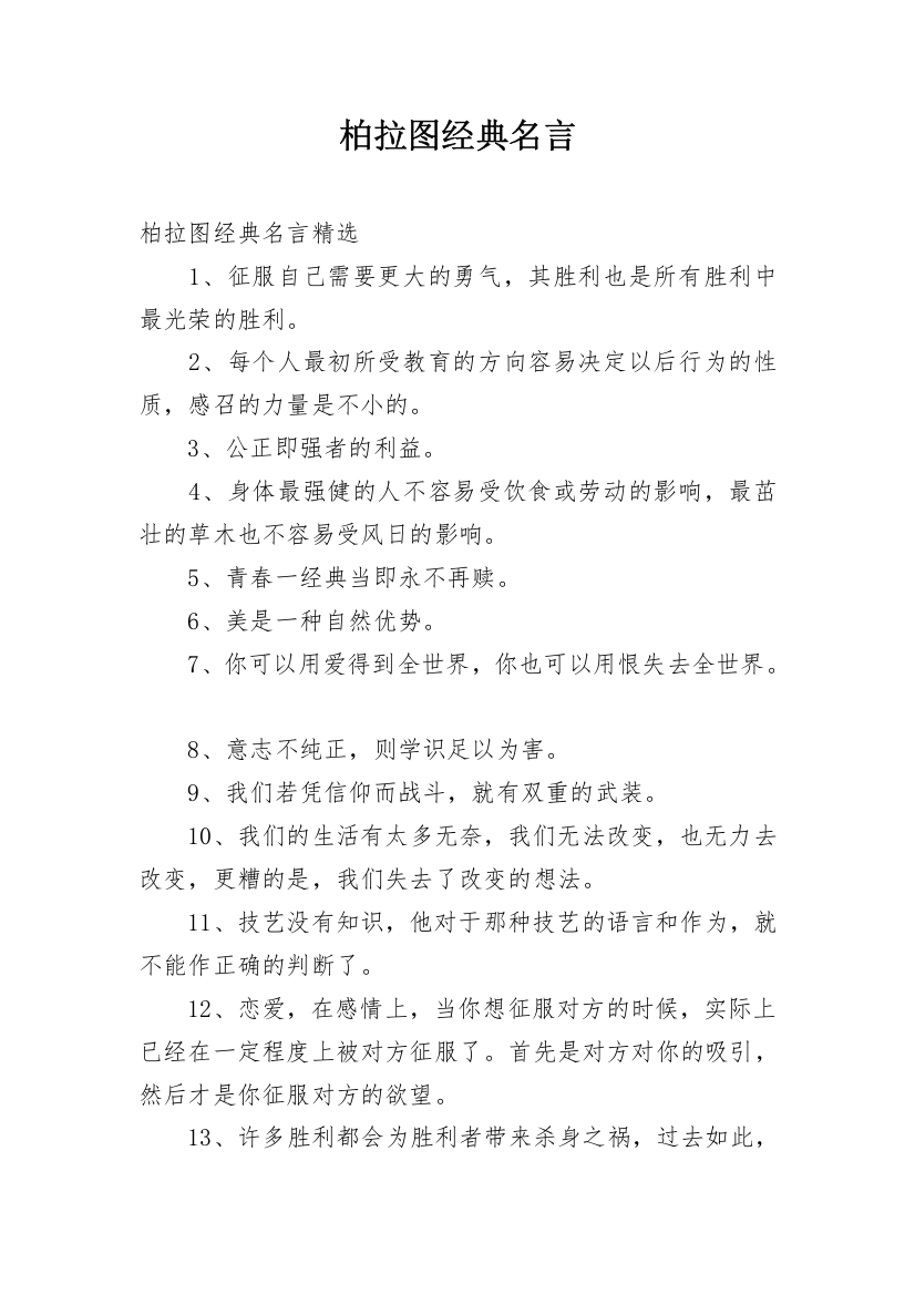 柏拉图经典名言_2