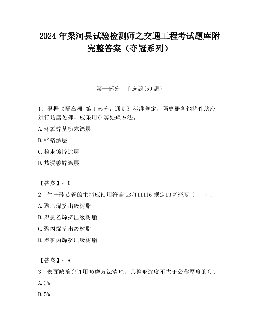 2024年梁河县试验检测师之交通工程考试题库附完整答案（夺冠系列）