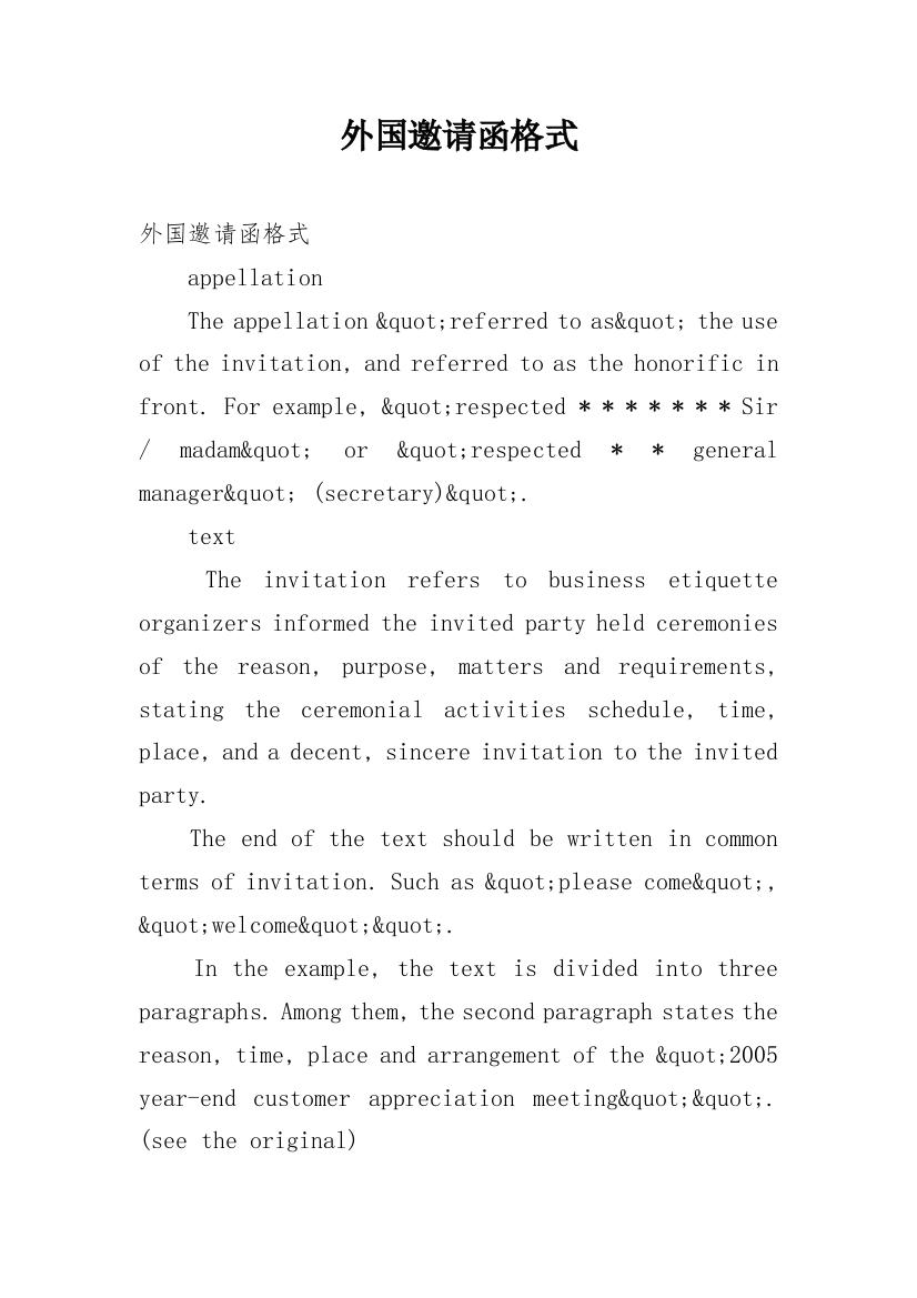 外国邀请函格式