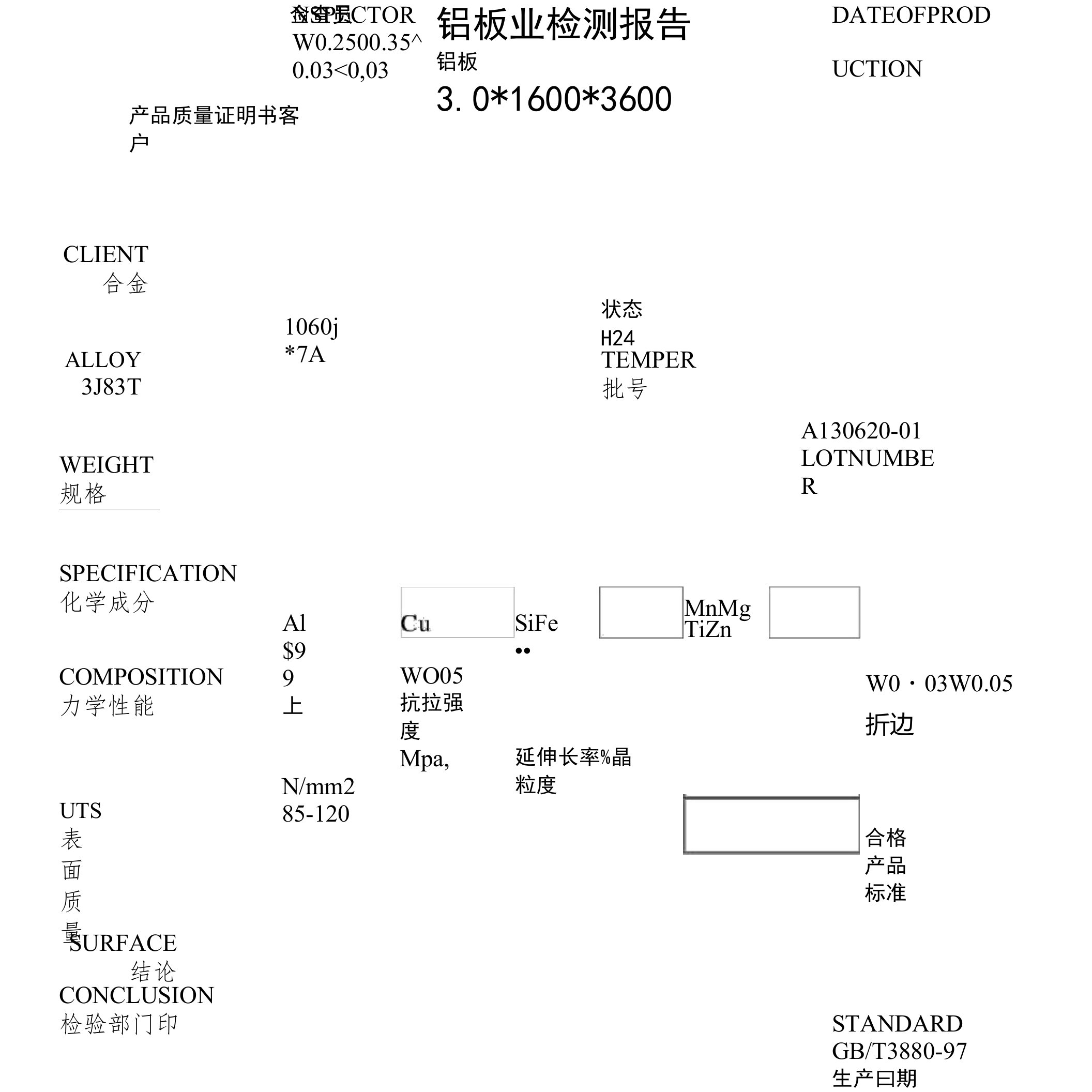 铝板检测报告书