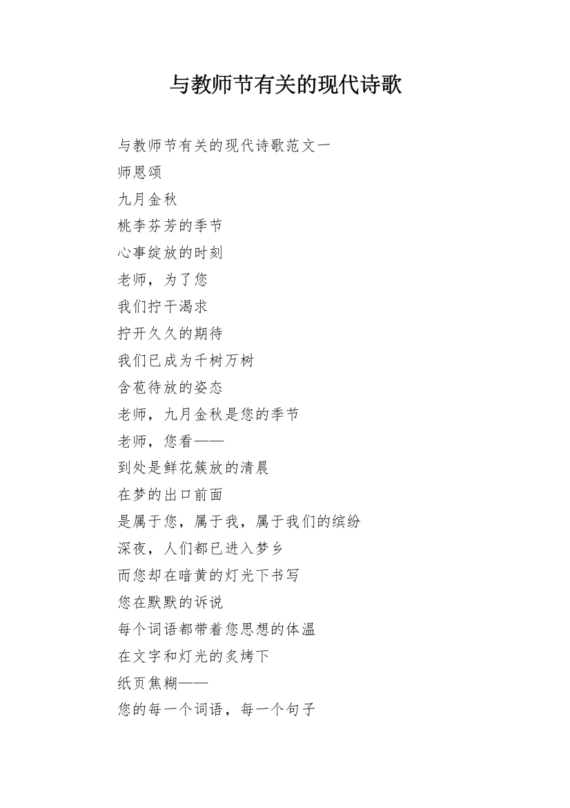 与教师节有关的现代诗歌