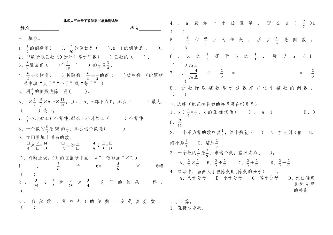 北师大版小学五年级数学下册分数除法第三单元测试卷2