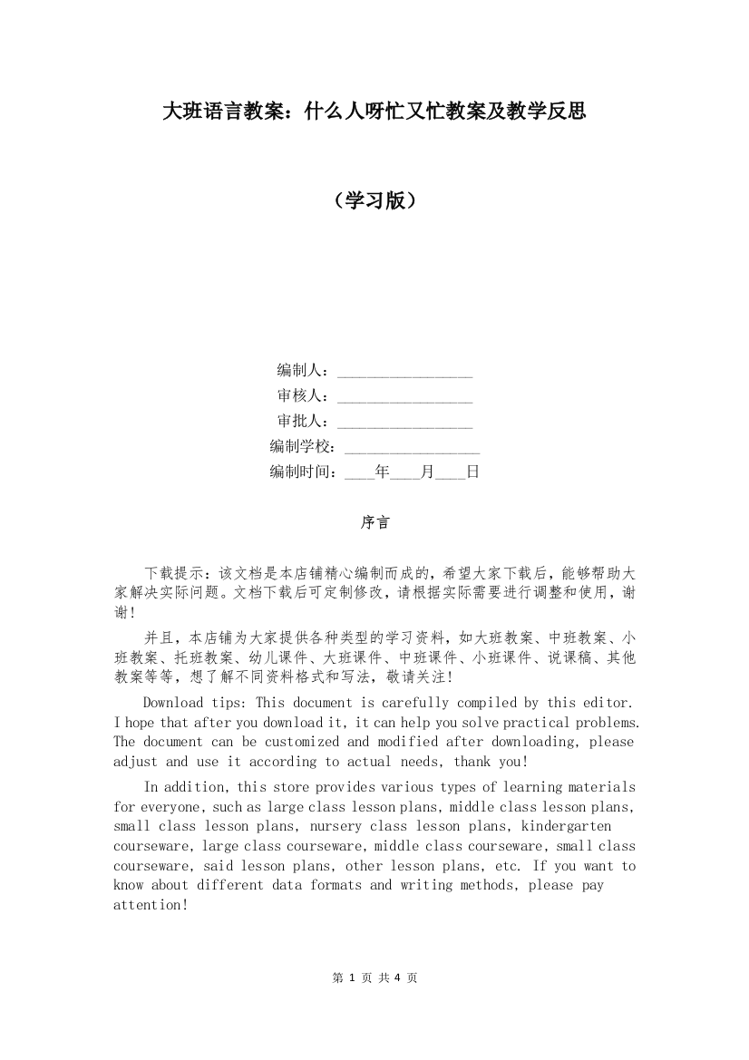 大班语言教案：什么人呀忙又忙教案及教学反思