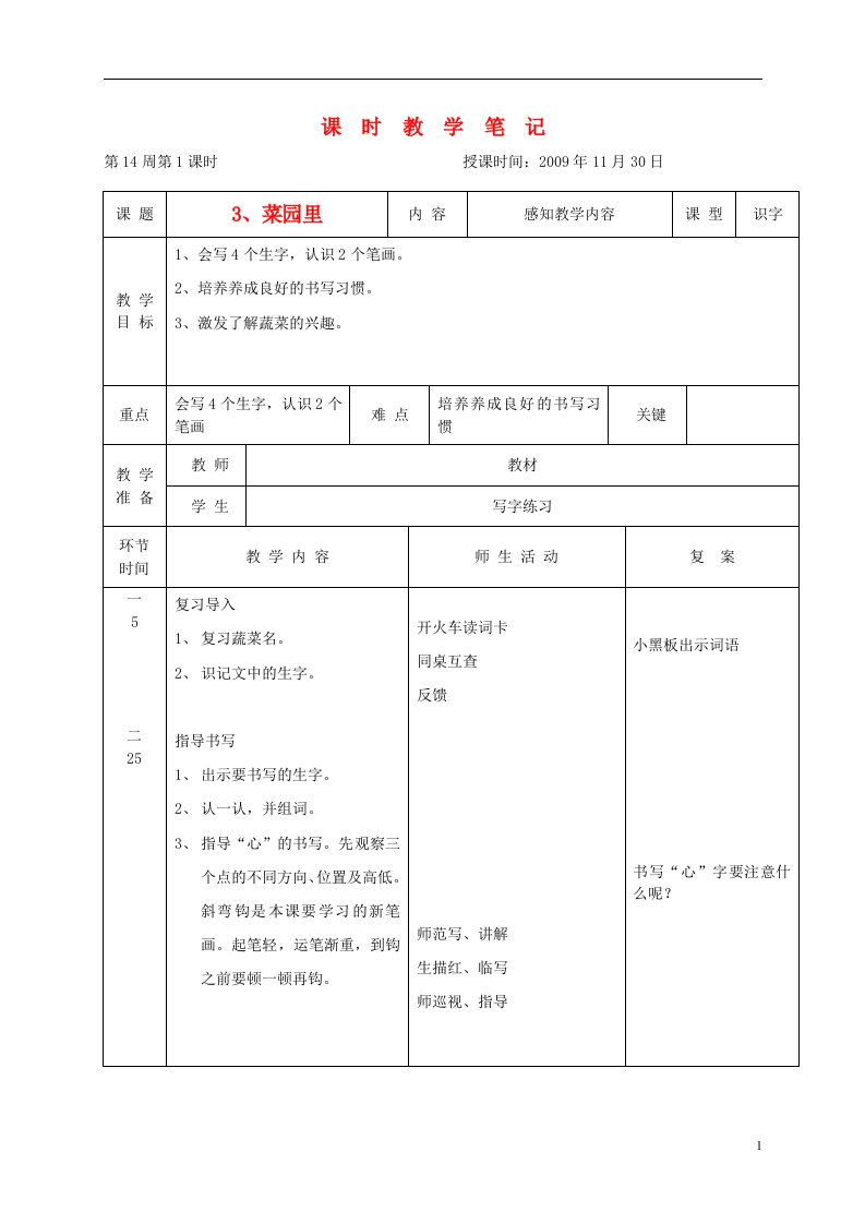 语文上册菜园里-雨点儿教案人教