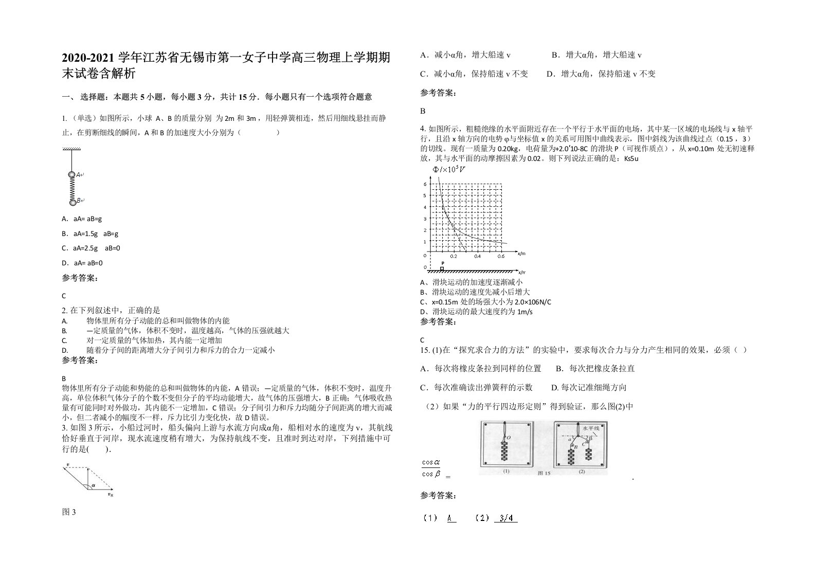 2020-2021学年江苏省无锡市第一女子中学高三物理上学期期末试卷含解析