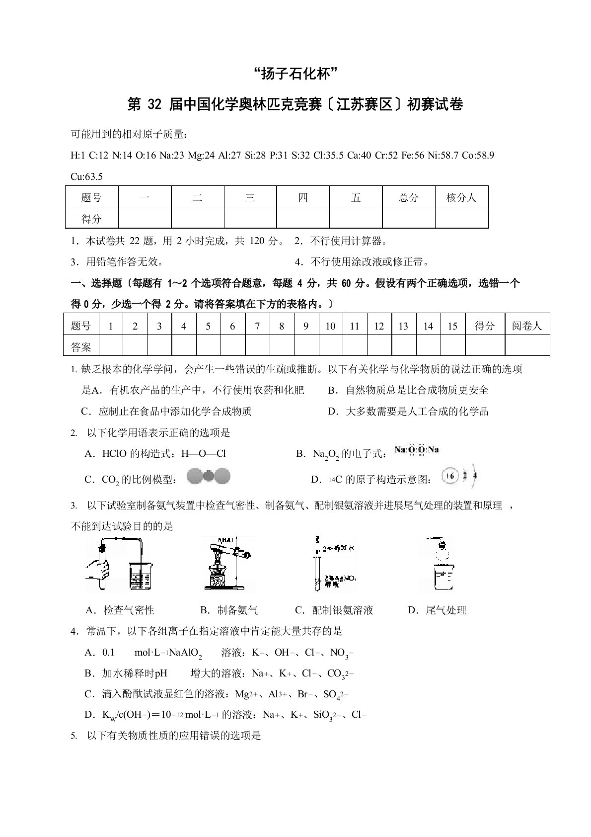 2022年第32届中国化学奥林匹克竞赛(江苏赛区)初赛试卷