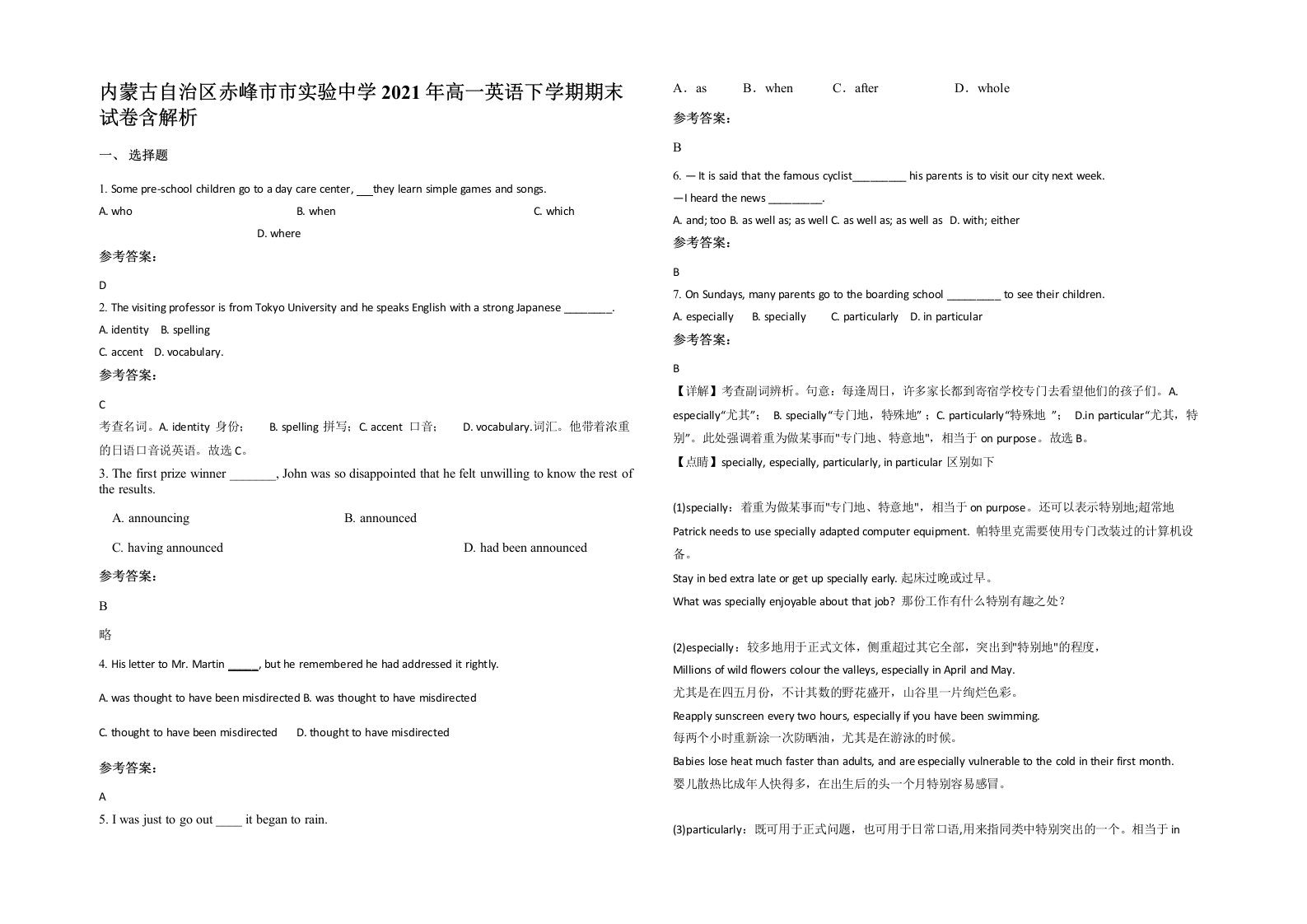 内蒙古自治区赤峰市市实验中学2021年高一英语下学期期末试卷含解析