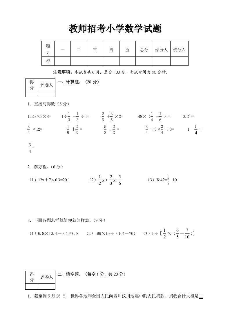 2023年新版小学数学教师招聘考试模拟真题