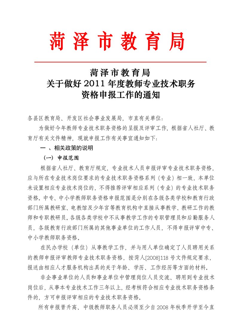 精选教育局某年报送职称材料要求