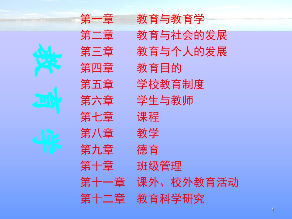 教育学ppt课件完整版