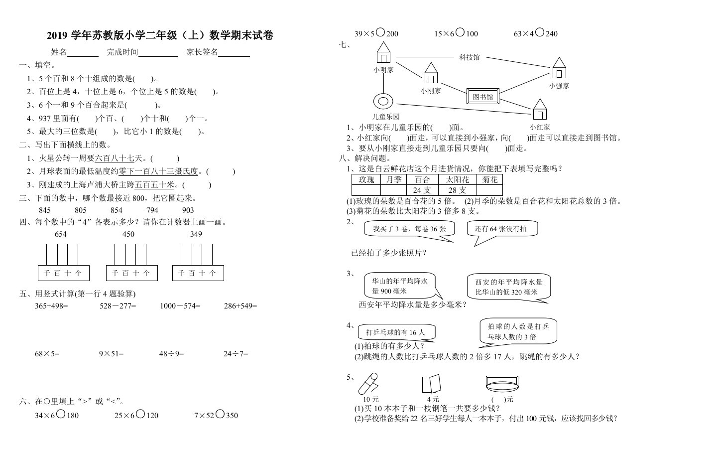 小学二年级上数学期末试卷五