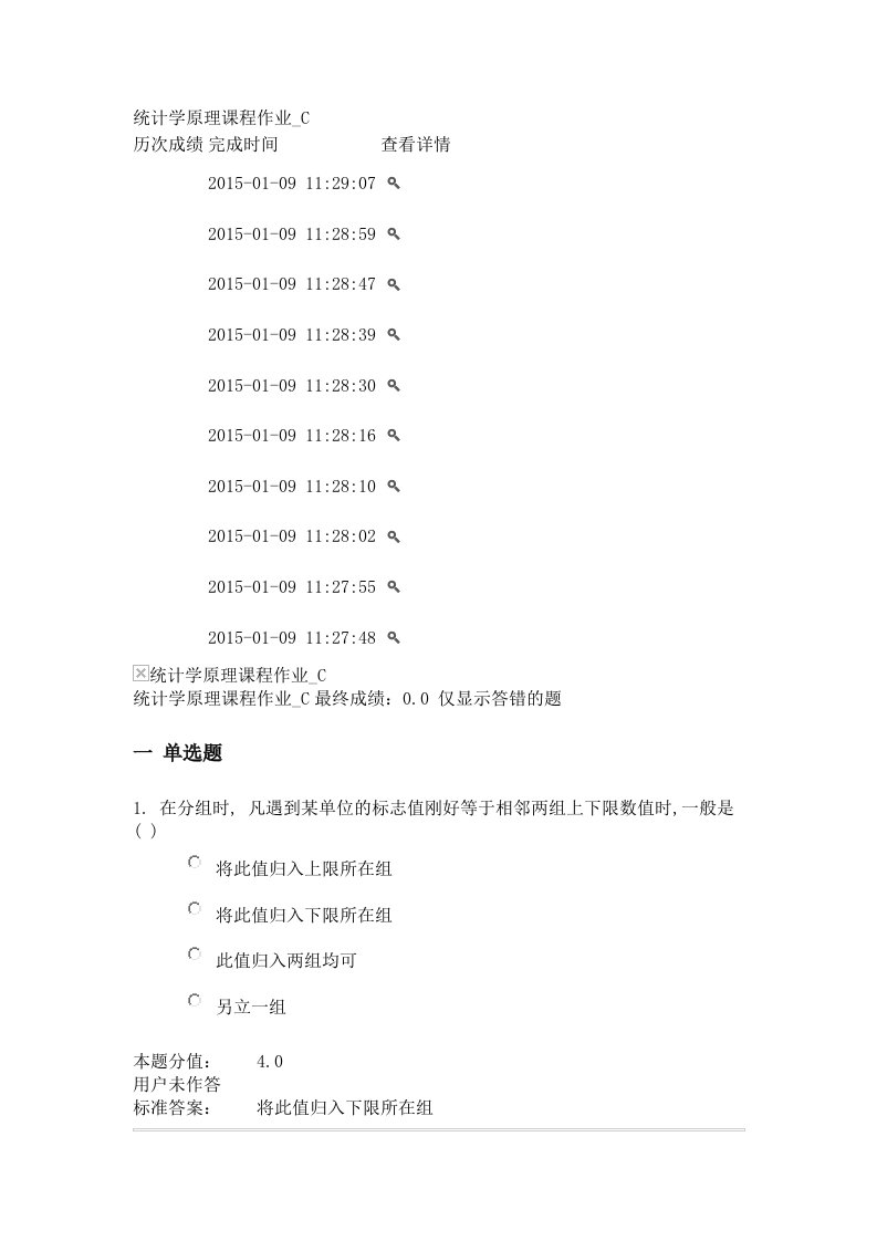 统计学原理课程作业第三套