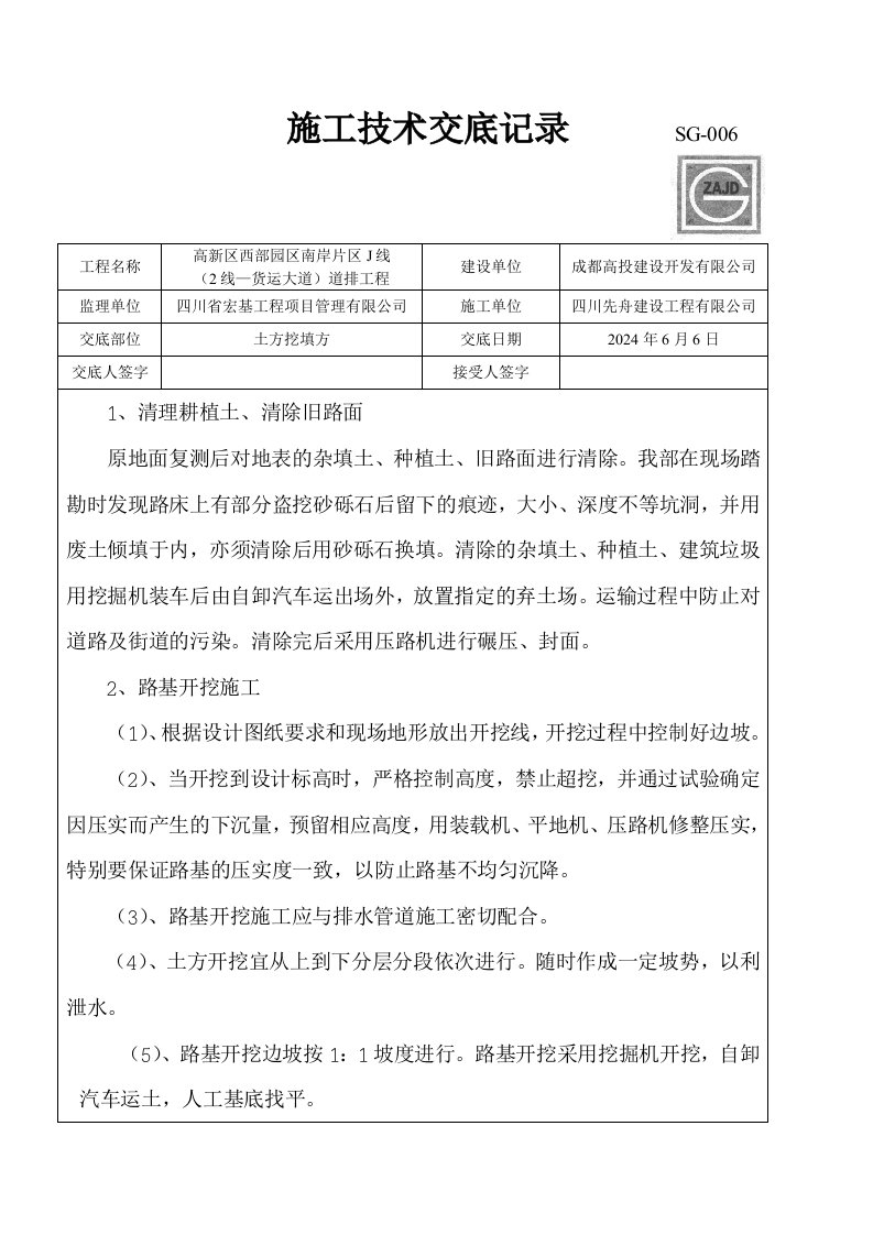 道排工程路基土方开挖填筑施工技术交底