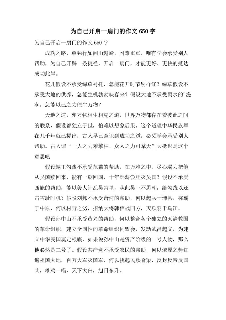 为自己开启一扇门的作文650字