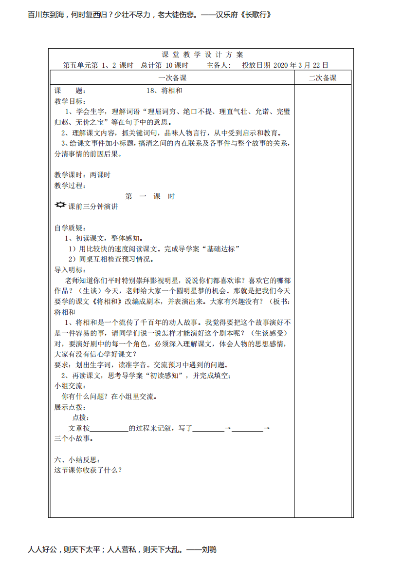 人教部编版五年级语文下册第五单元教案