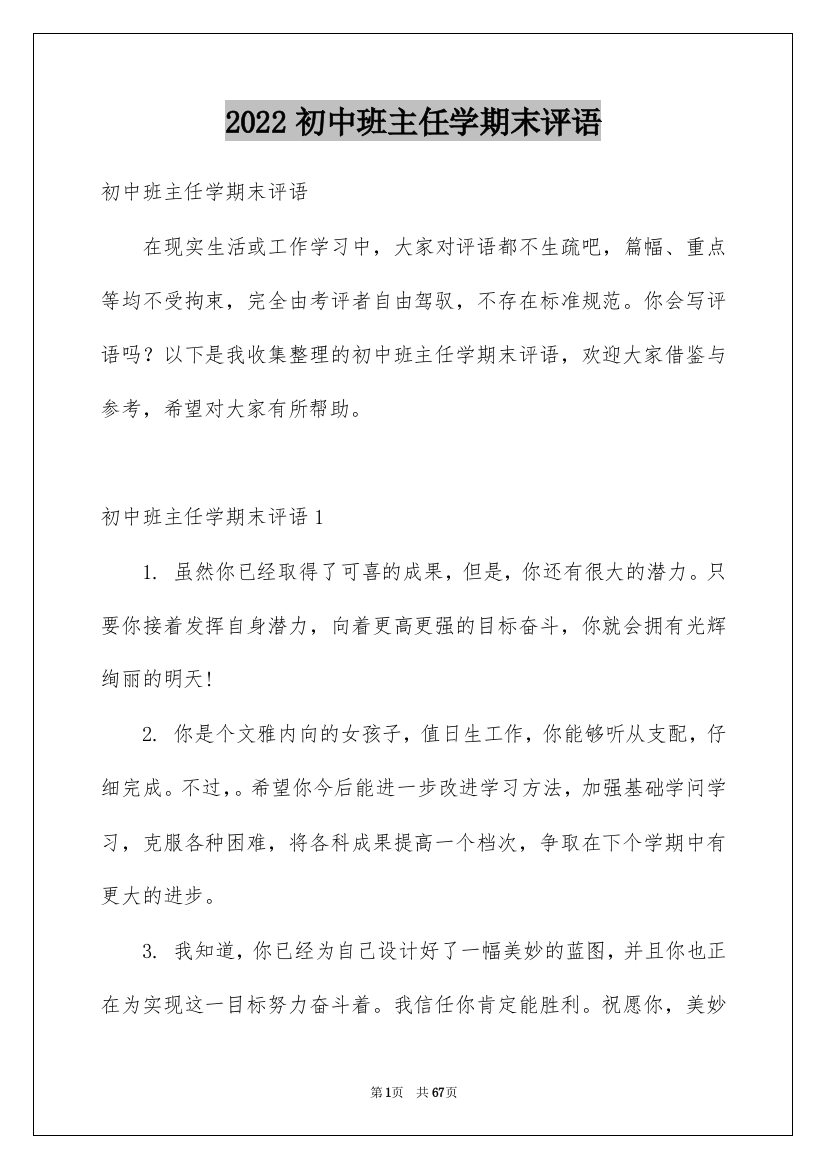 2022初中班主任学期末评语_2