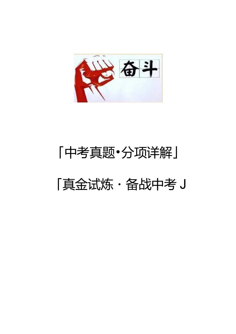 2020年中考历史真题：中华人民共和国的成立和巩固（第01期）分项汇编（解析版）