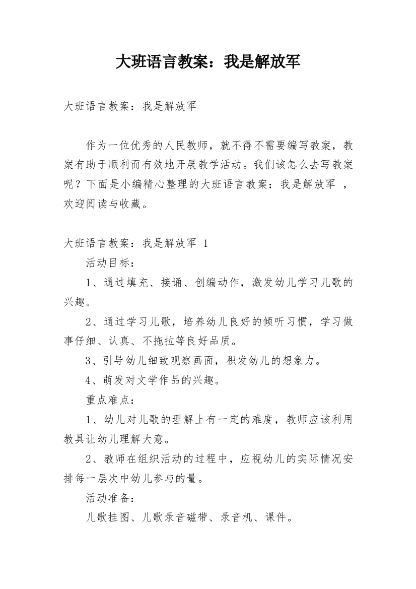 大班语言教案：我是解放军