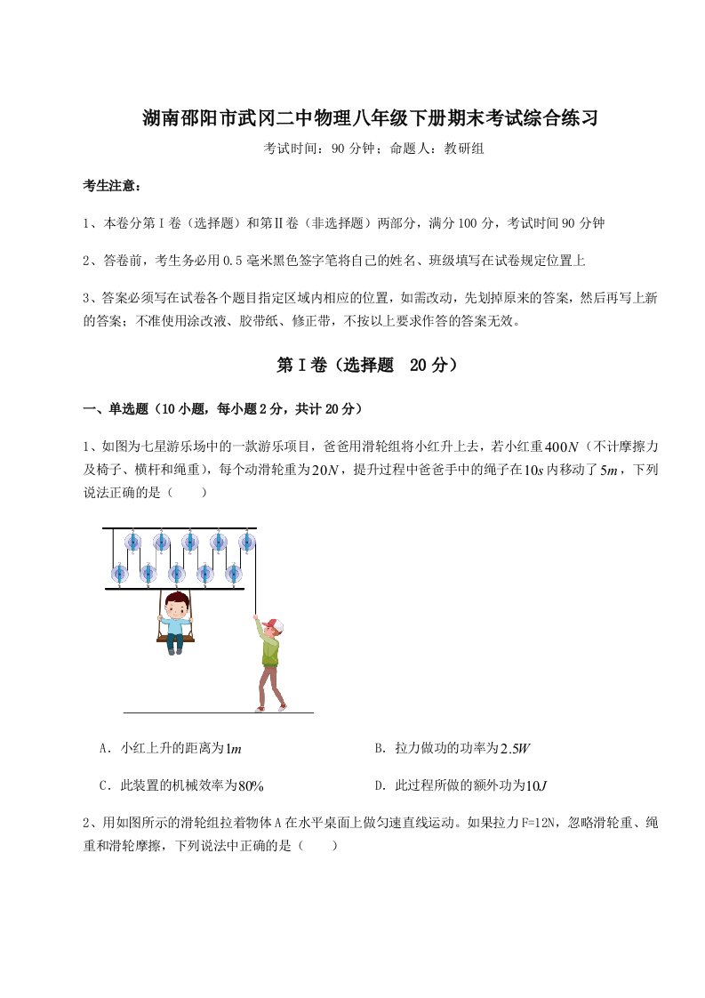 重难点解析湖南邵阳市武冈二中物理八年级下册期末考试综合练习试卷（含答案详解版）