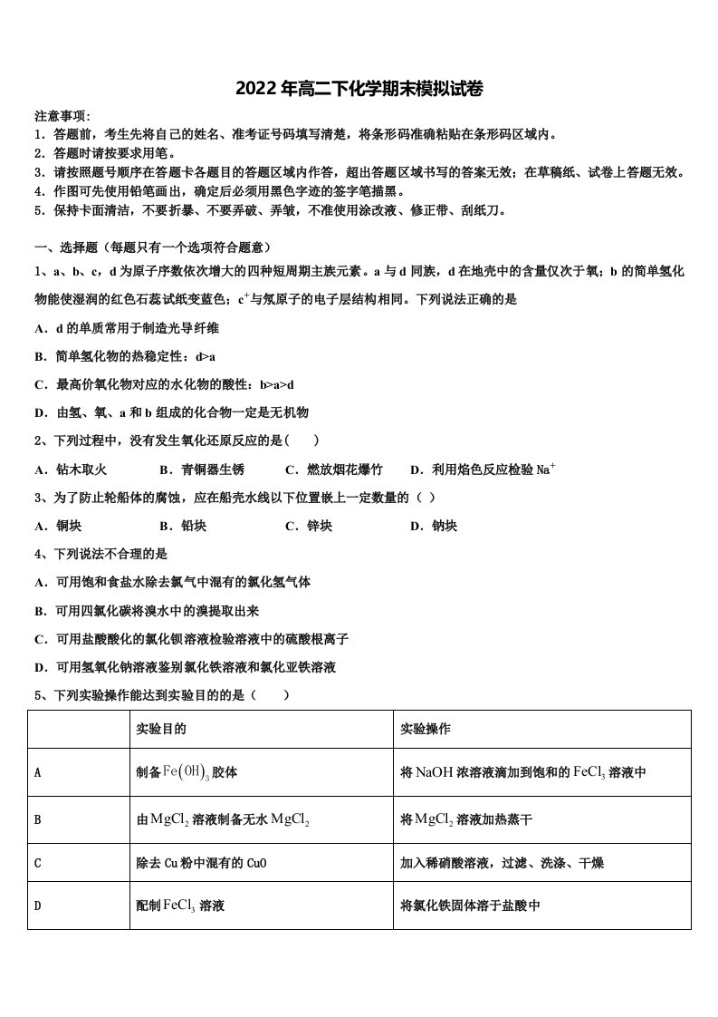 2022届吉林省东北师大附中重庆一中等六校高二化学第二学期期末学业质量监测模拟试题含解析