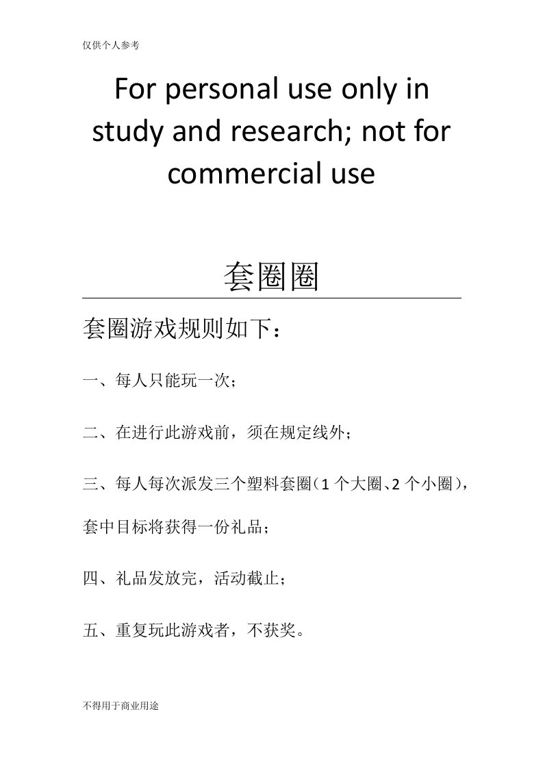 套圈圈游戏规则