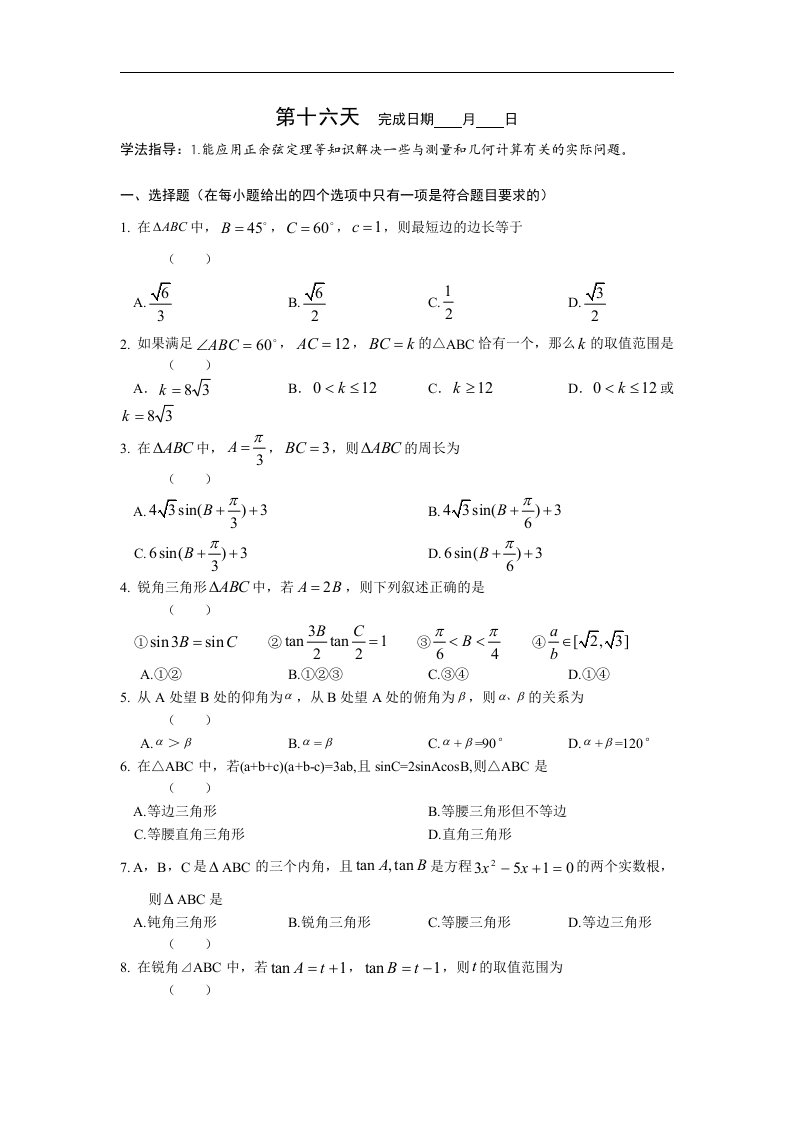 安徽省六安市2016年高一数学（文）暑假作业